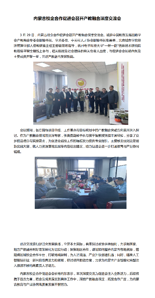 内蒙古校企合作促进会召开产教融合深度交流会.png