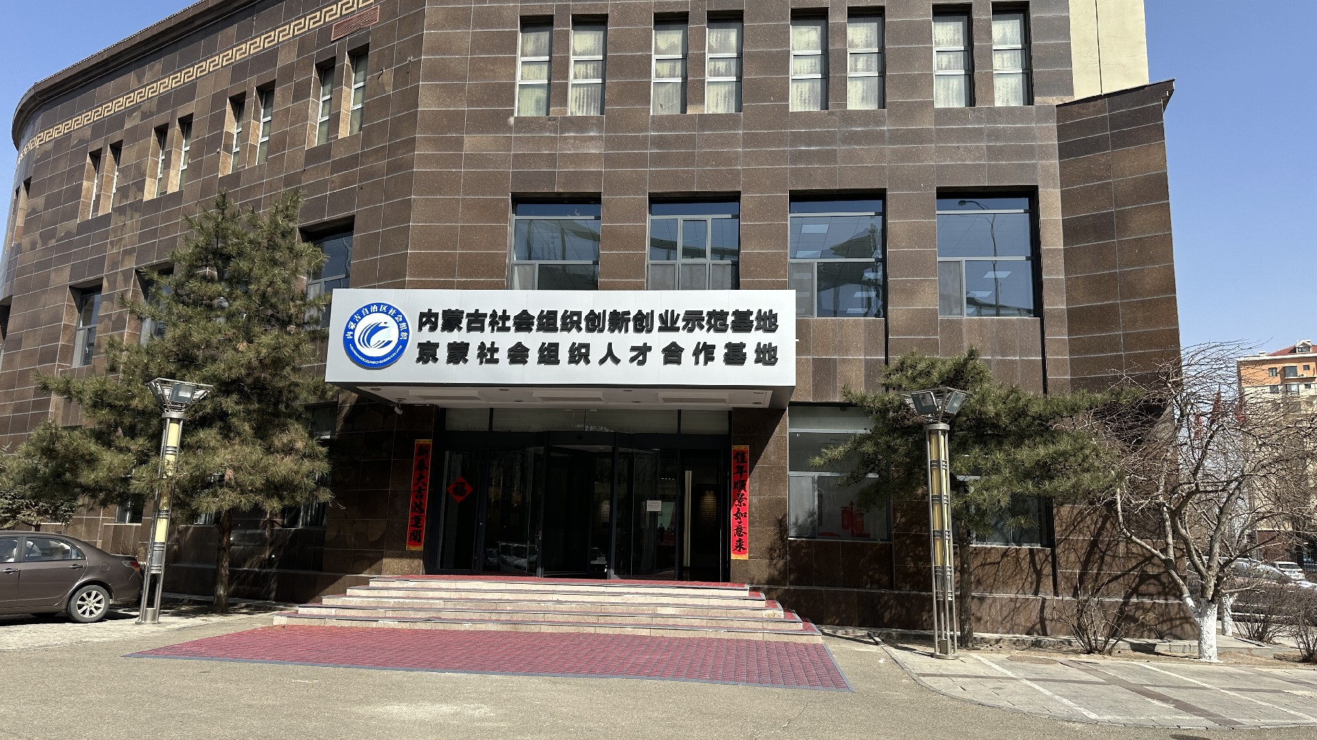 内蒙古校企合作促进会